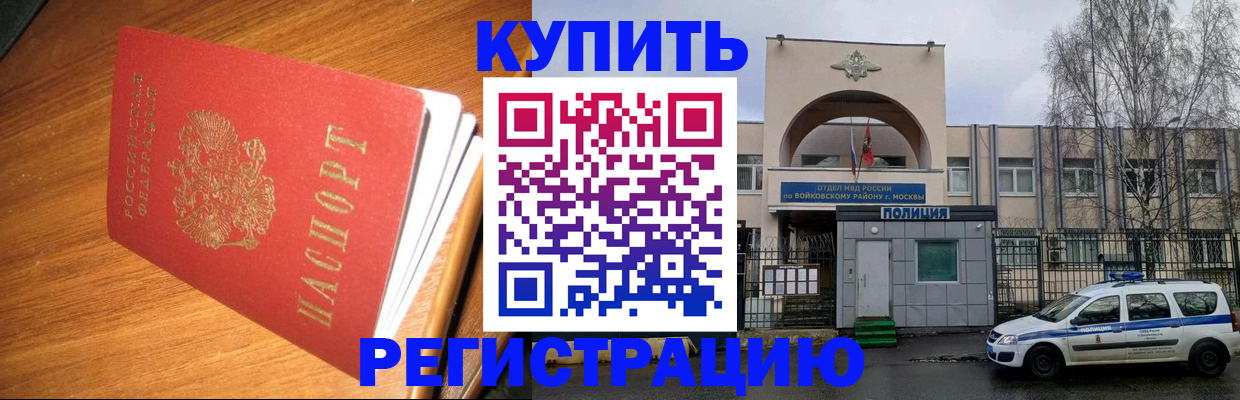 временная регистрация в квартире в Енисейске