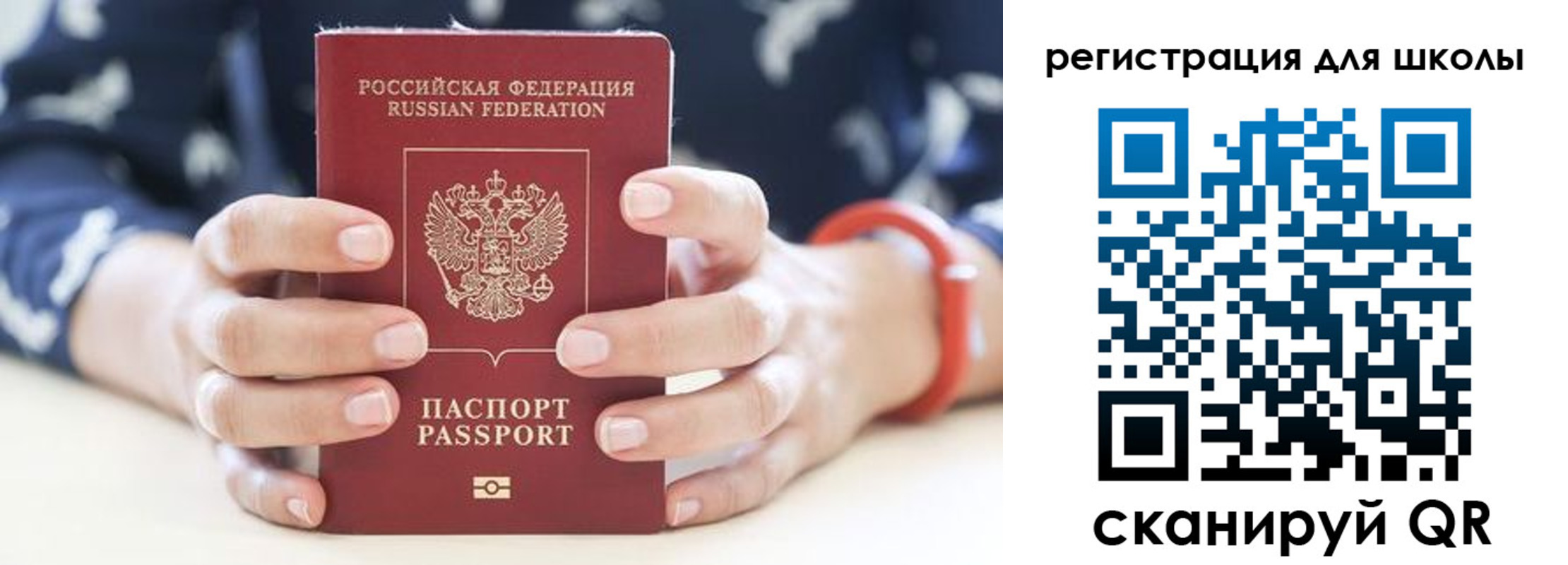 временная регистрация для школы в Енисейске