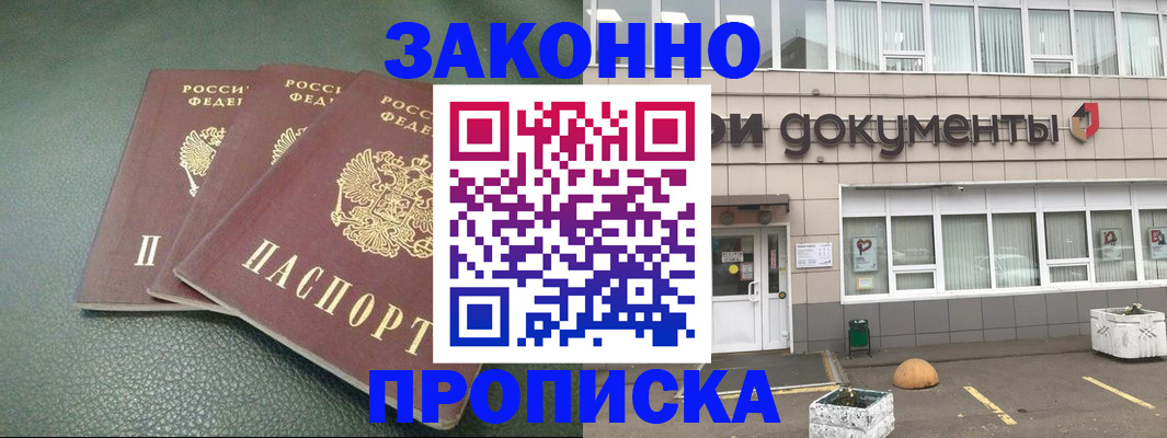 временная регистрация в квартире в Енисейске