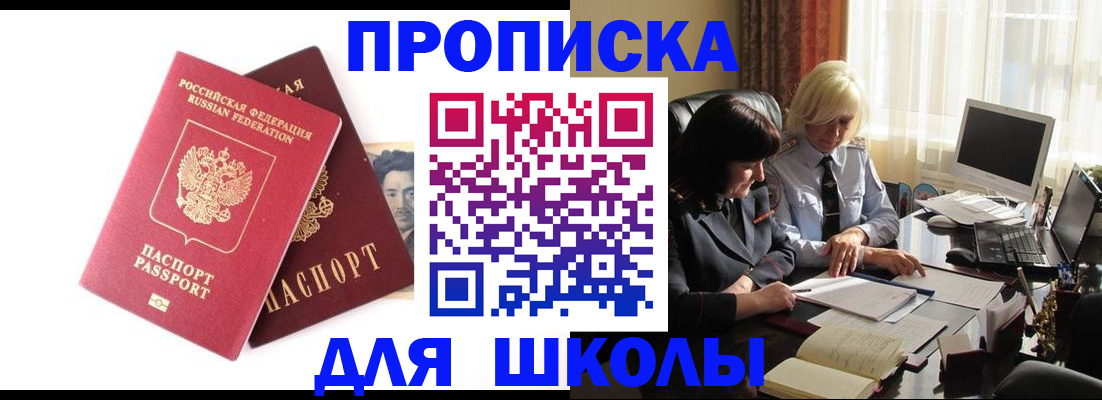 прописка в квартире в Енисейске