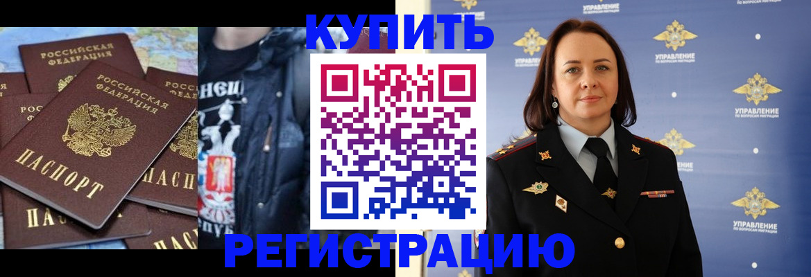 временная прописка в Енисейске