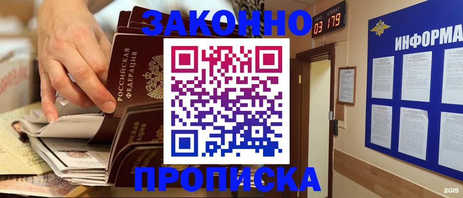 прописка для военкомата в Енисейске