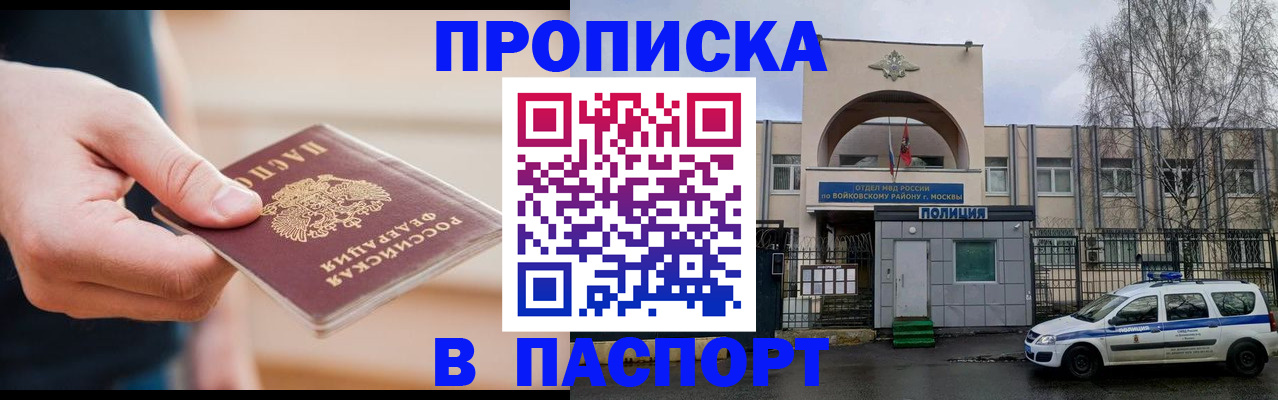 прописка для работы в Енисейске