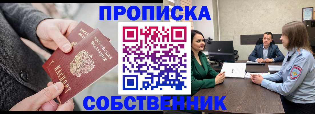 прописка для кредита в Енисейске