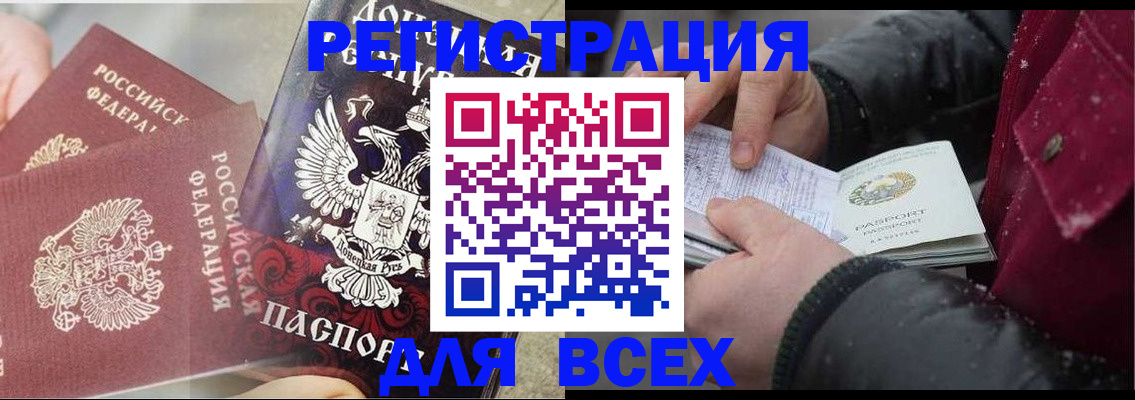прописка в квартире в Енисейске