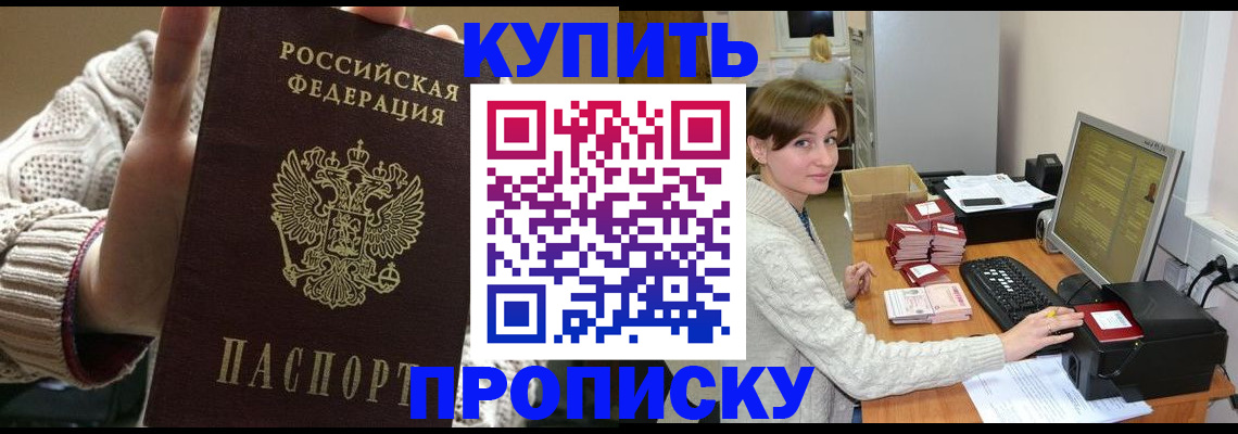 прописка для работы в Енисейске